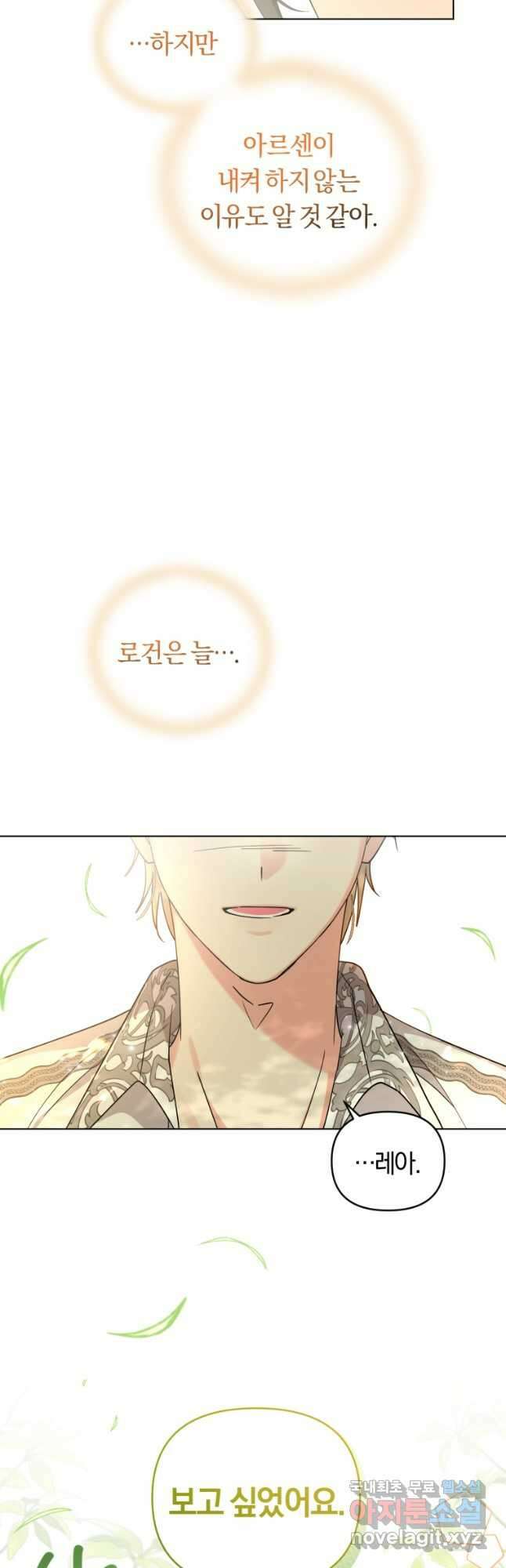 악역에게 청혼받았습니다 78화 41
