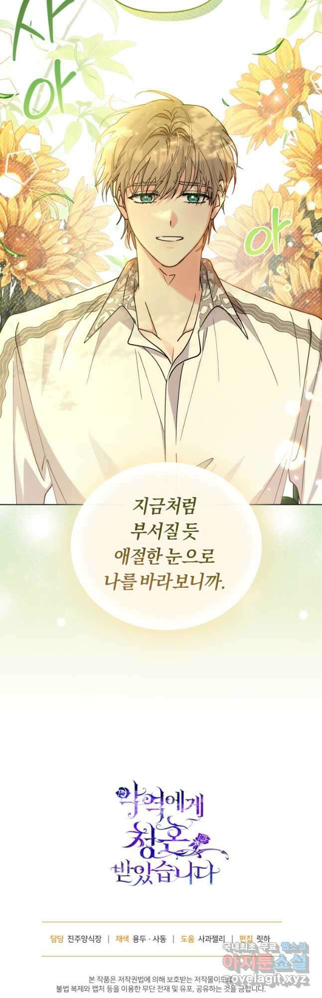 악역에게 청혼받았습니다 78화 42
