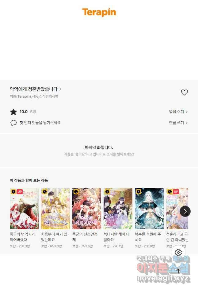 악역에게 청혼받았습니다 78화 43