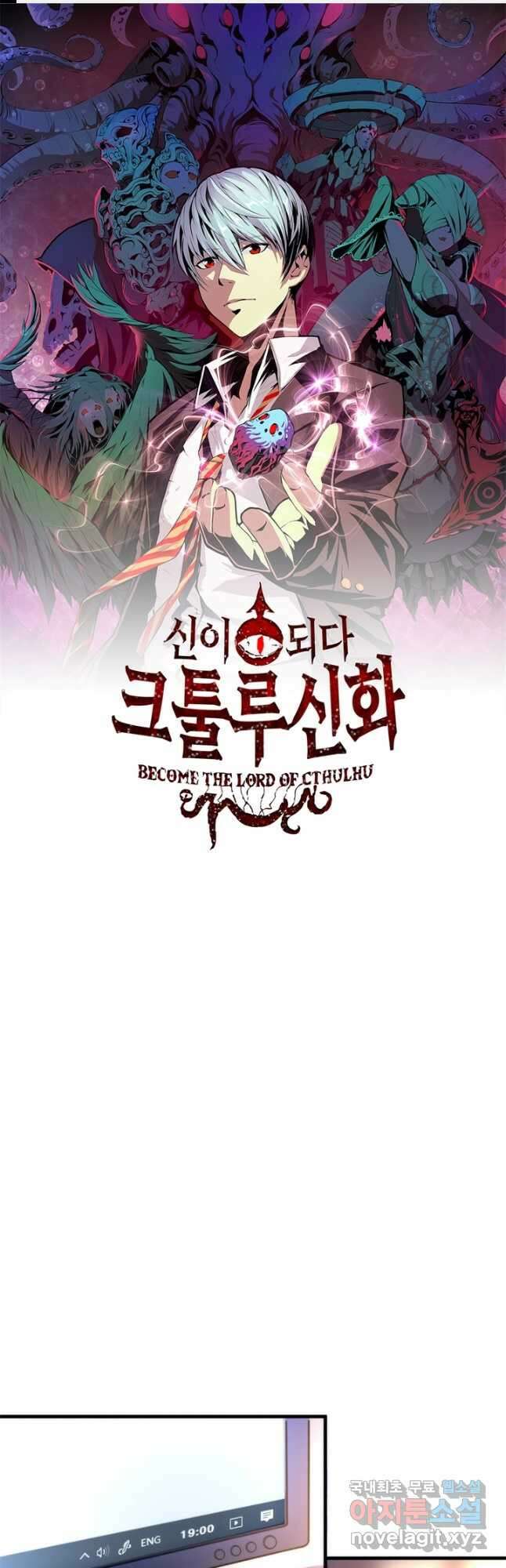 신이되다 - 크툴루신화 133화 1