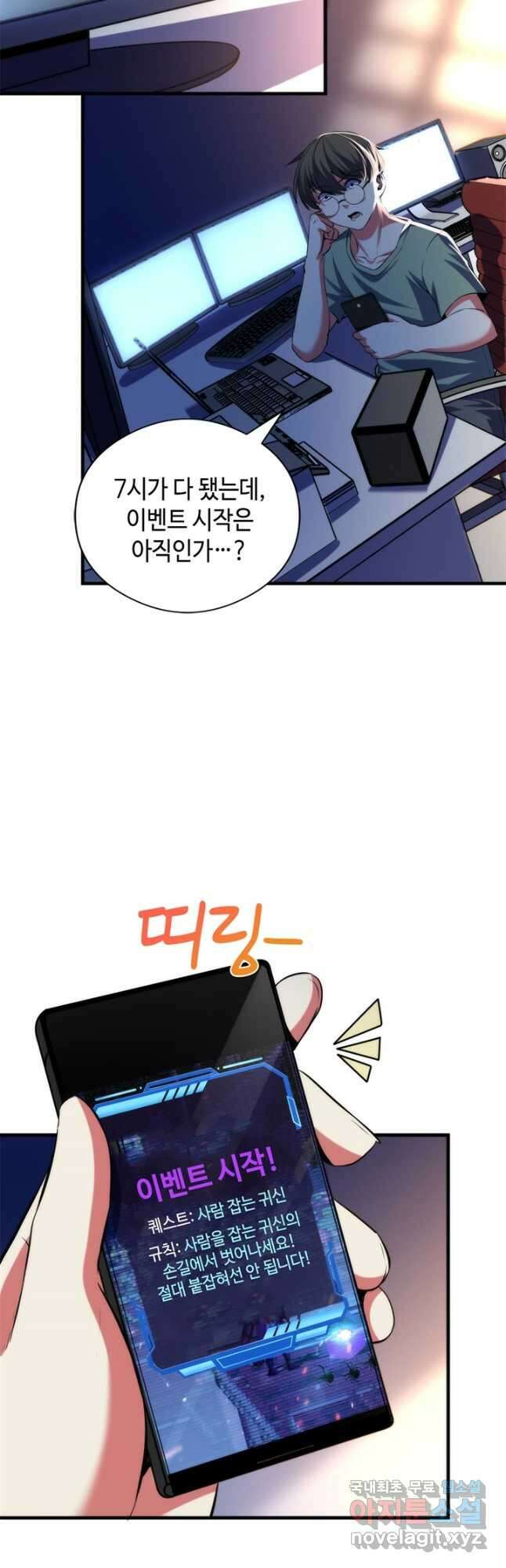 신이되다 - 크툴루신화 133화 2
