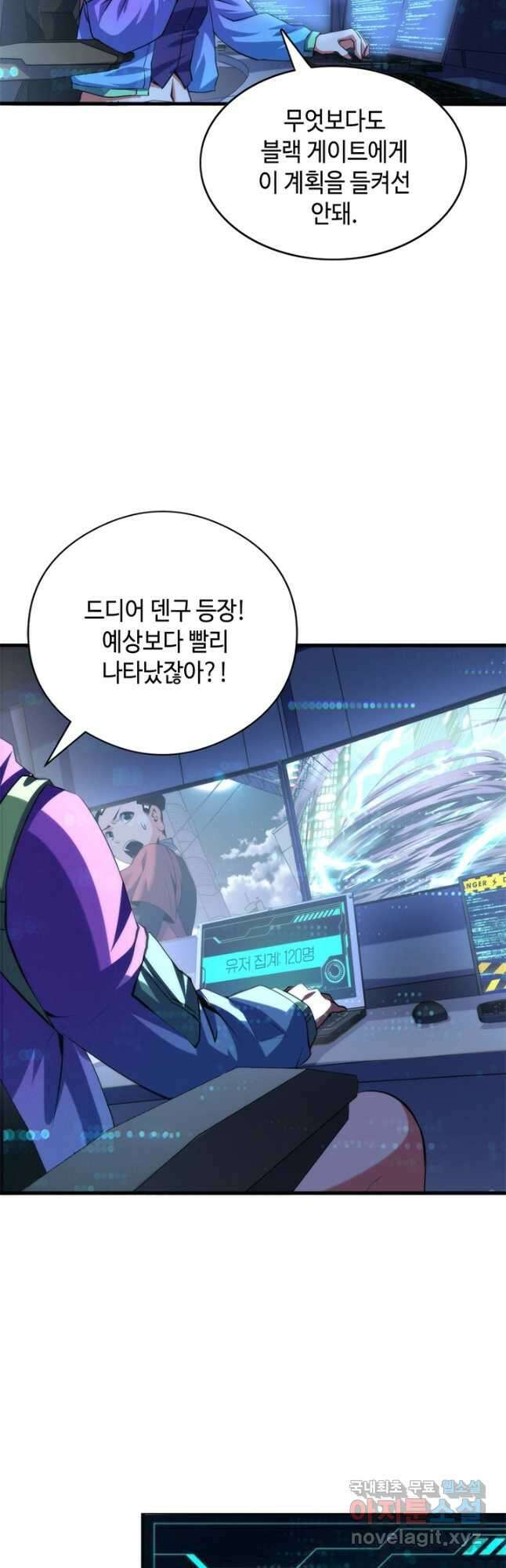 신이되다 - 크툴루신화 133화 8