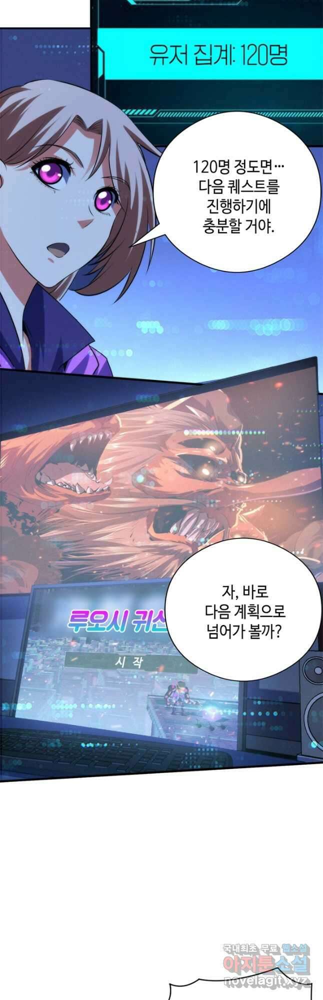 신이되다 - 크툴루신화 133화 9