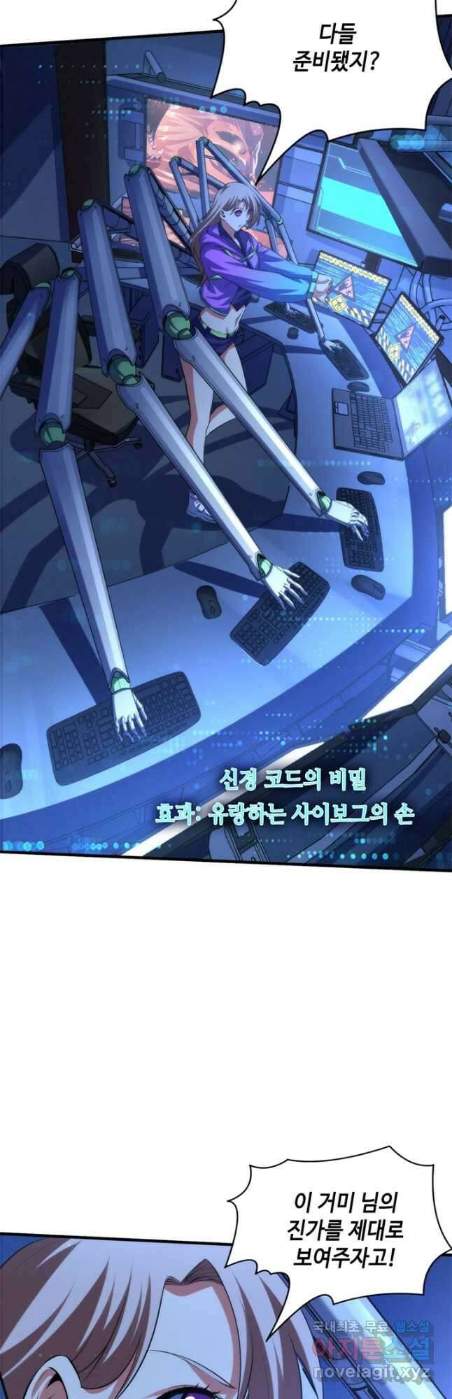 신이되다 - 크툴루신화 133화 10