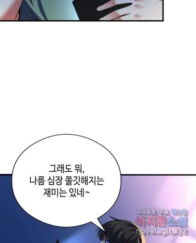 신이되다 - 크툴루신화 133화 15