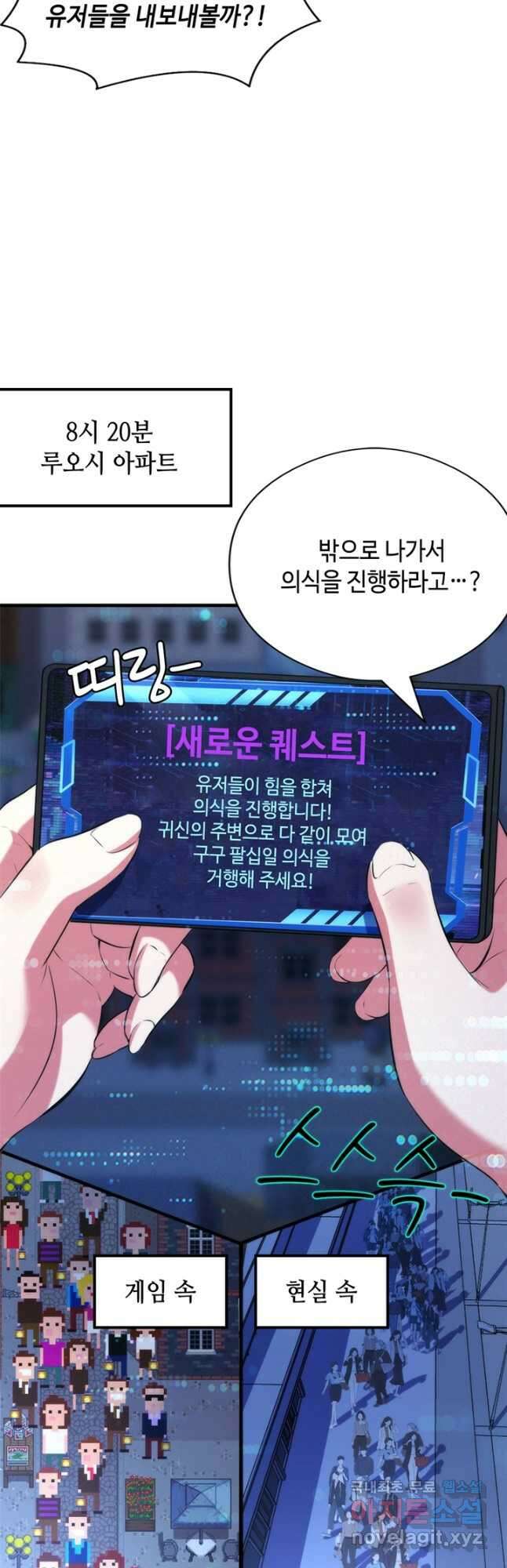 신이되다 - 크툴루신화 133화 18