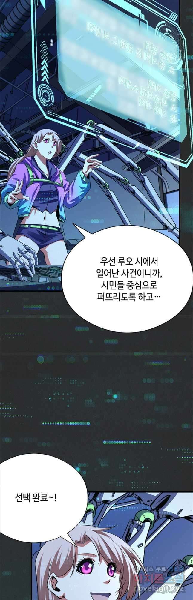 신이되다 - 크툴루신화 133화 23