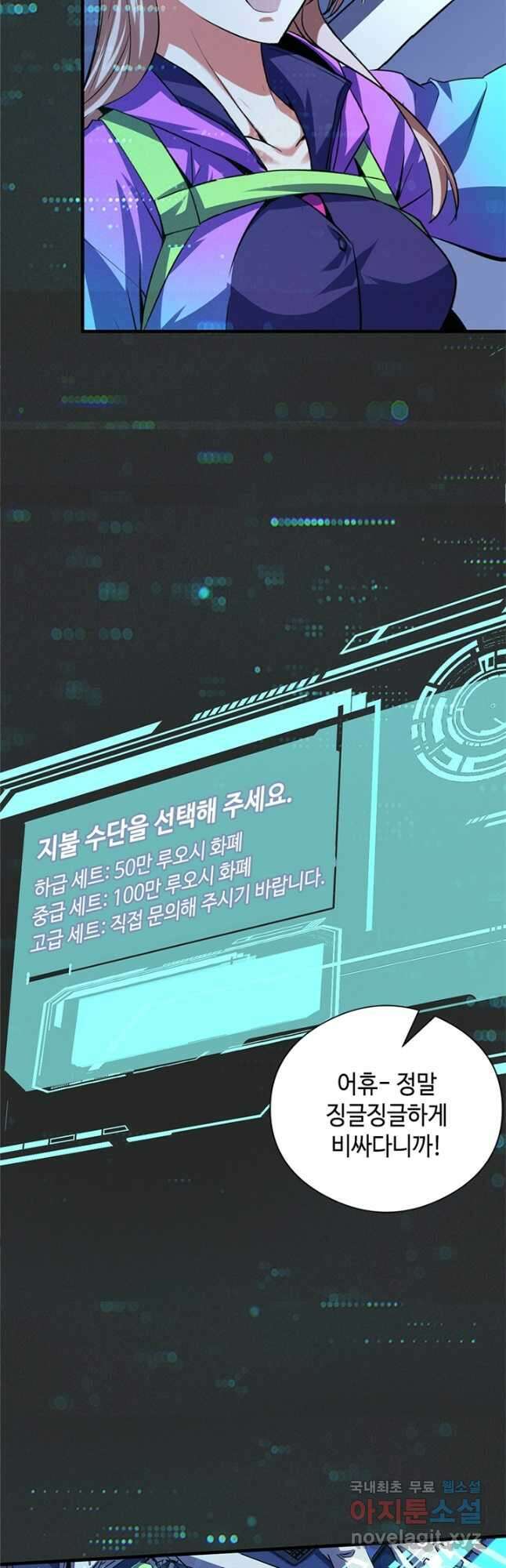 신이되다 - 크툴루신화 133화 24