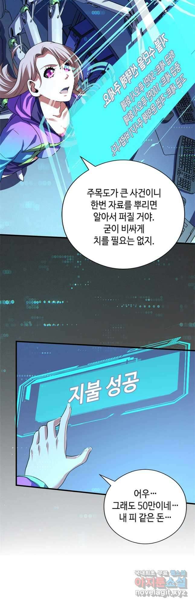 신이되다 - 크툴루신화 133화 25