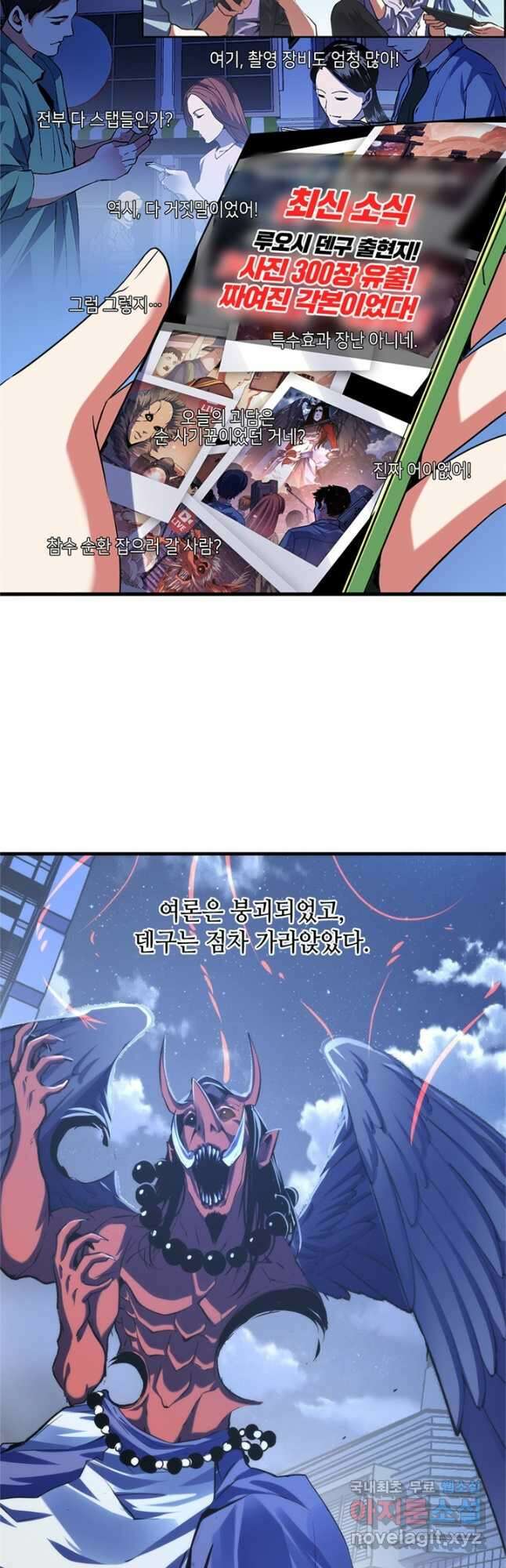 신이되다 - 크툴루신화 133화 27