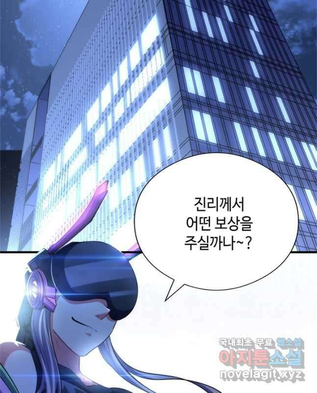신이되다 - 크툴루신화 133화 30