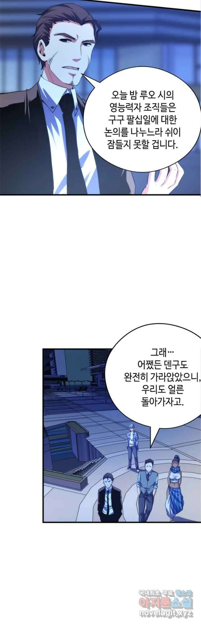 신이되다 - 크툴루신화 133화 34