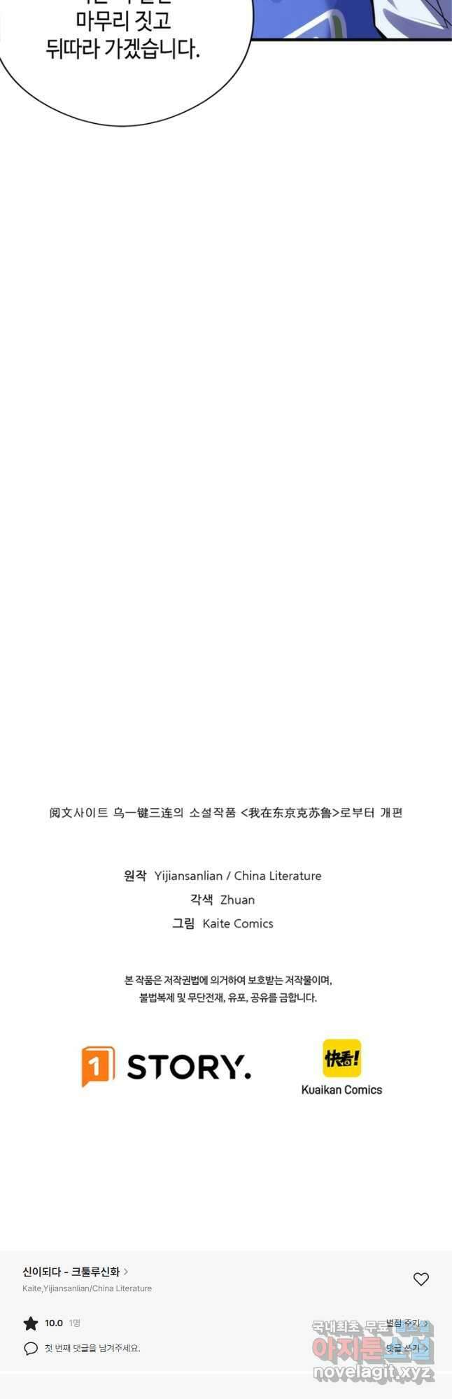 신이되다 - 크툴루신화 133화 37