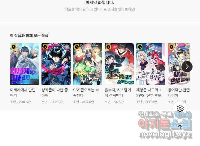 신이되다 - 크툴루신화 133화 38