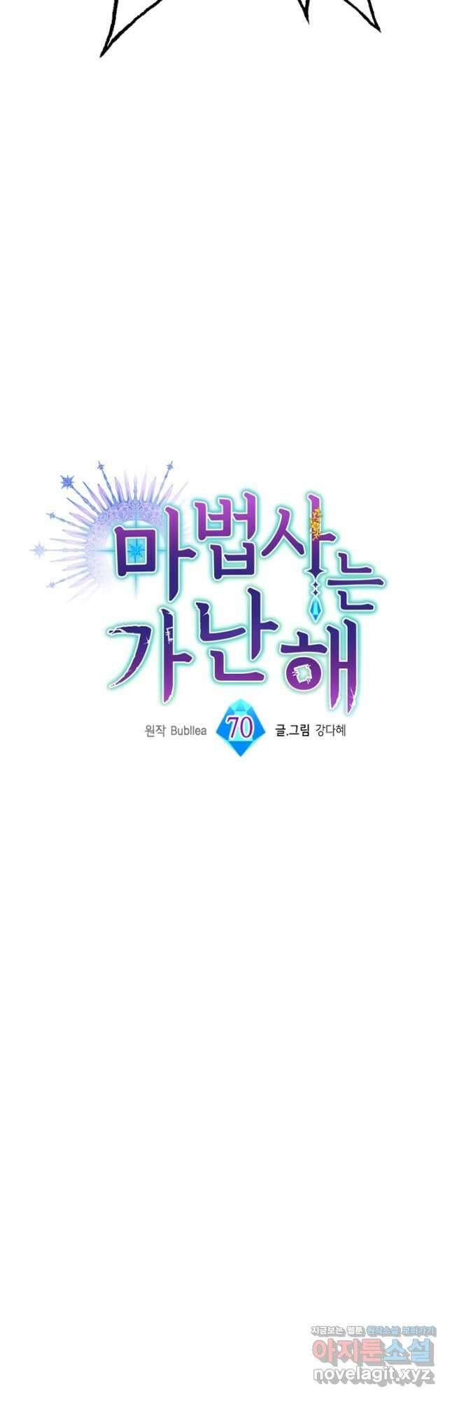 마법사는 가난해 70화 10