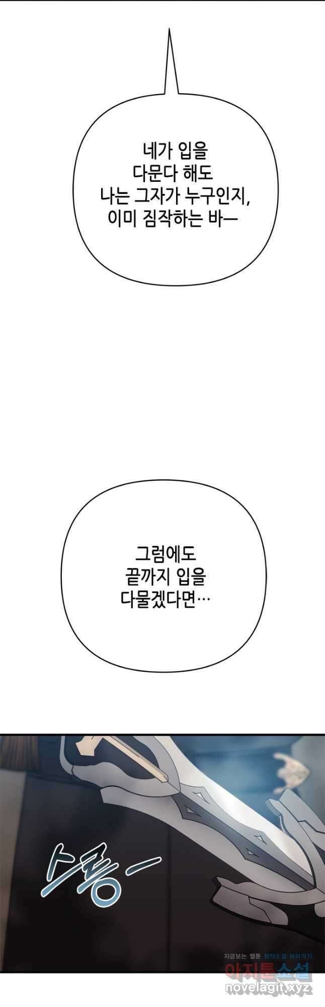 마법사는 가난해 70화 16