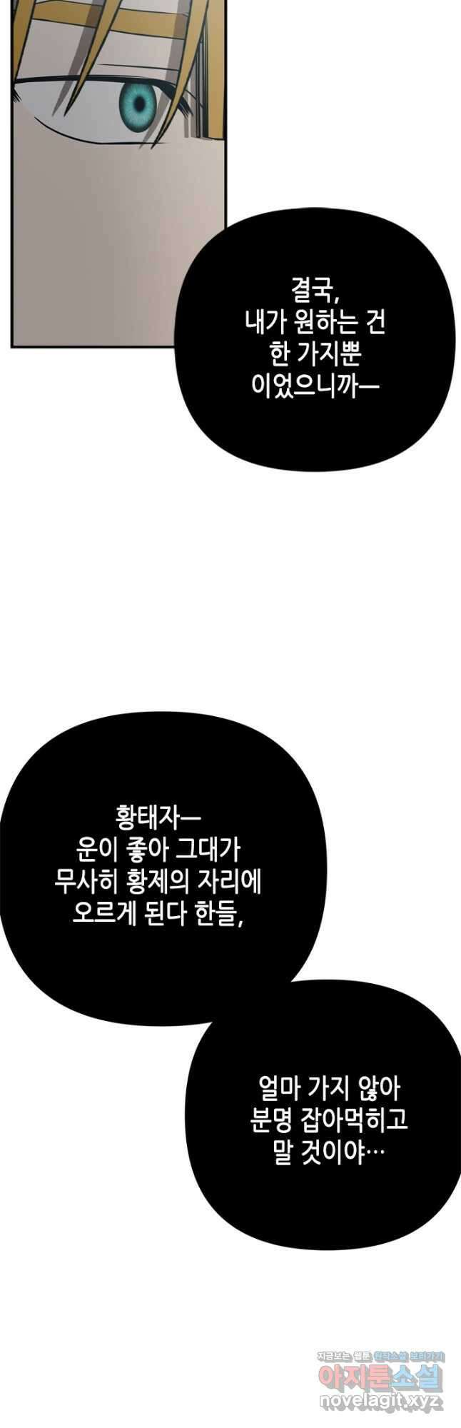 마법사는 가난해 70화 39