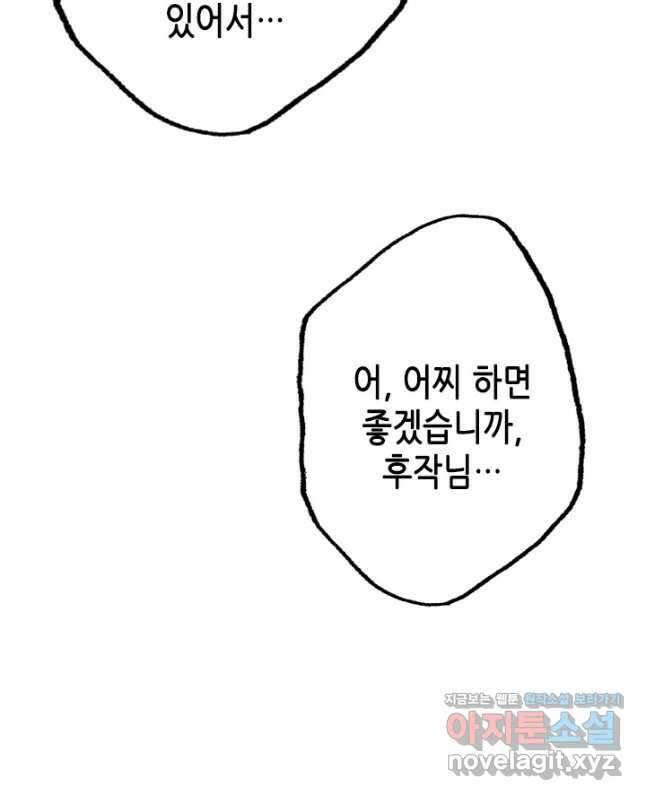 마법사는 가난해 70화 45