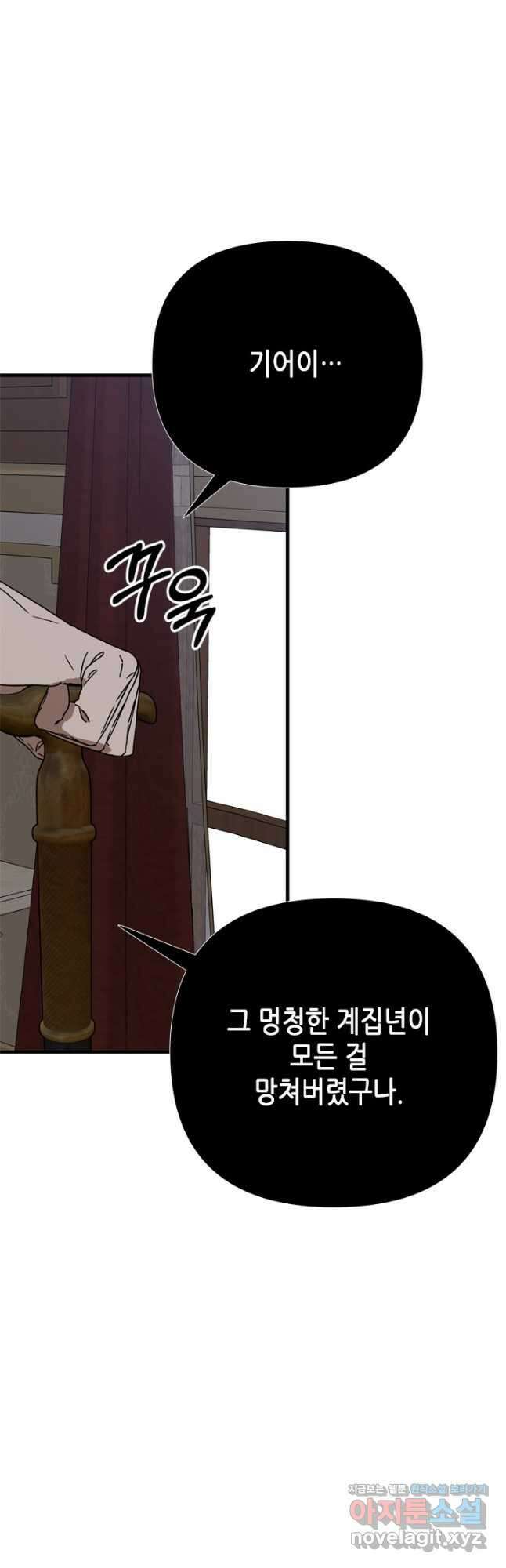 마법사는 가난해 70화 46