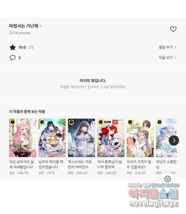 마법사는 가난해 70화 51