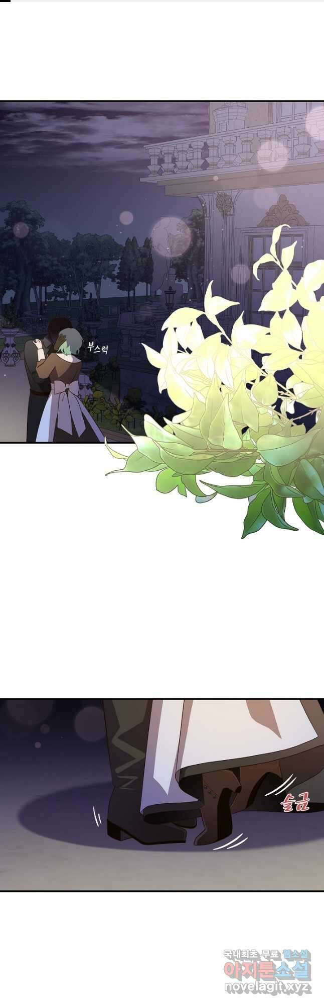 흰 족제비 양에게 죽음을! 53화 1
