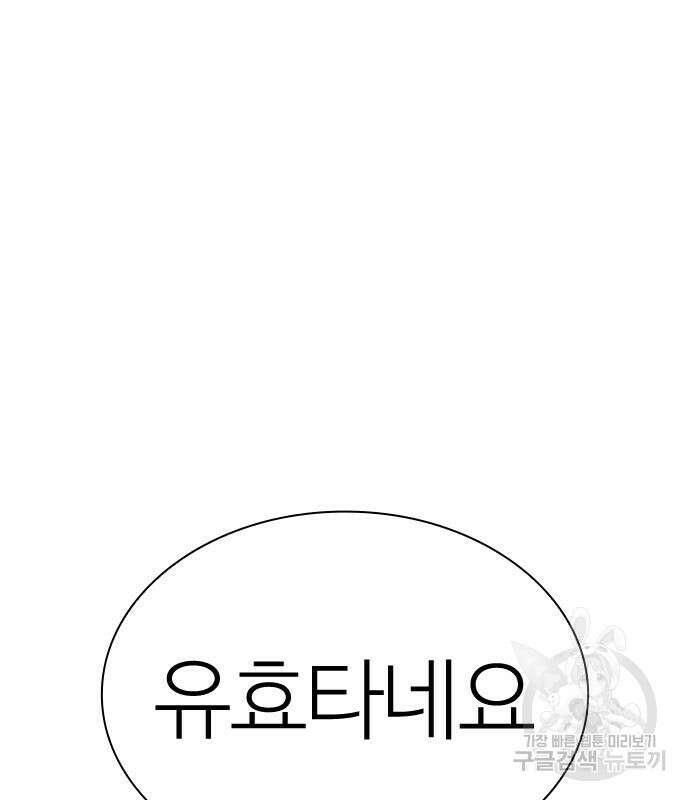 외모지상주의 429화 11