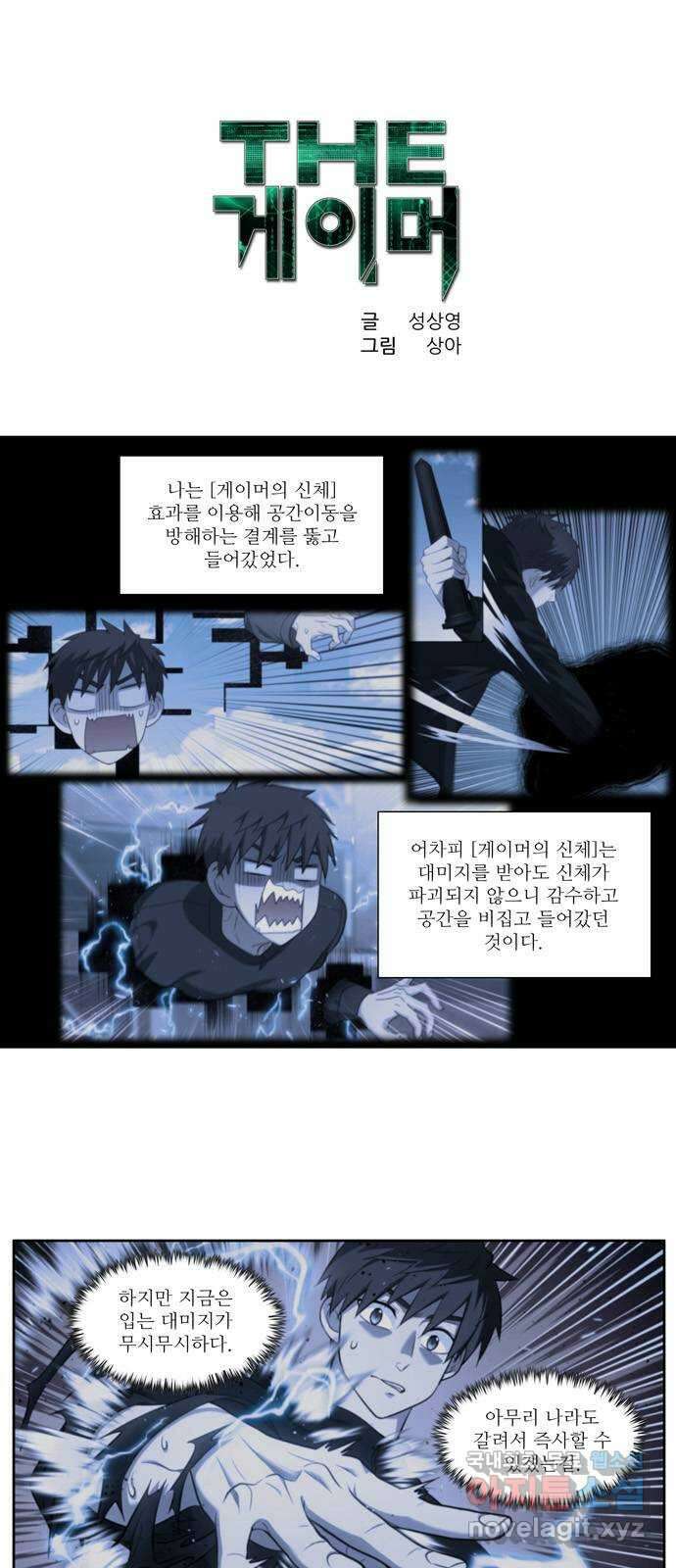 더 게이머 6부 14화 1