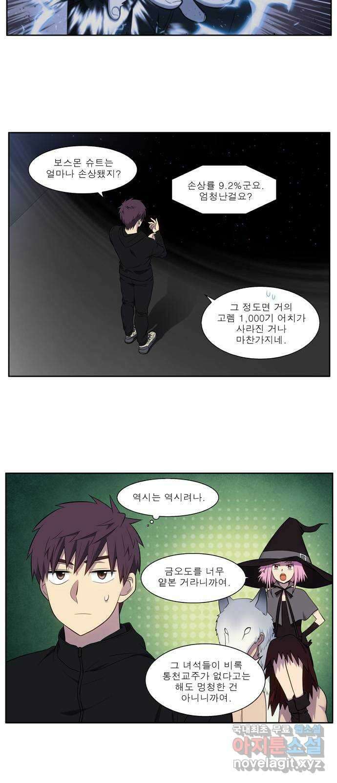 더 게이머 6부 14화 2