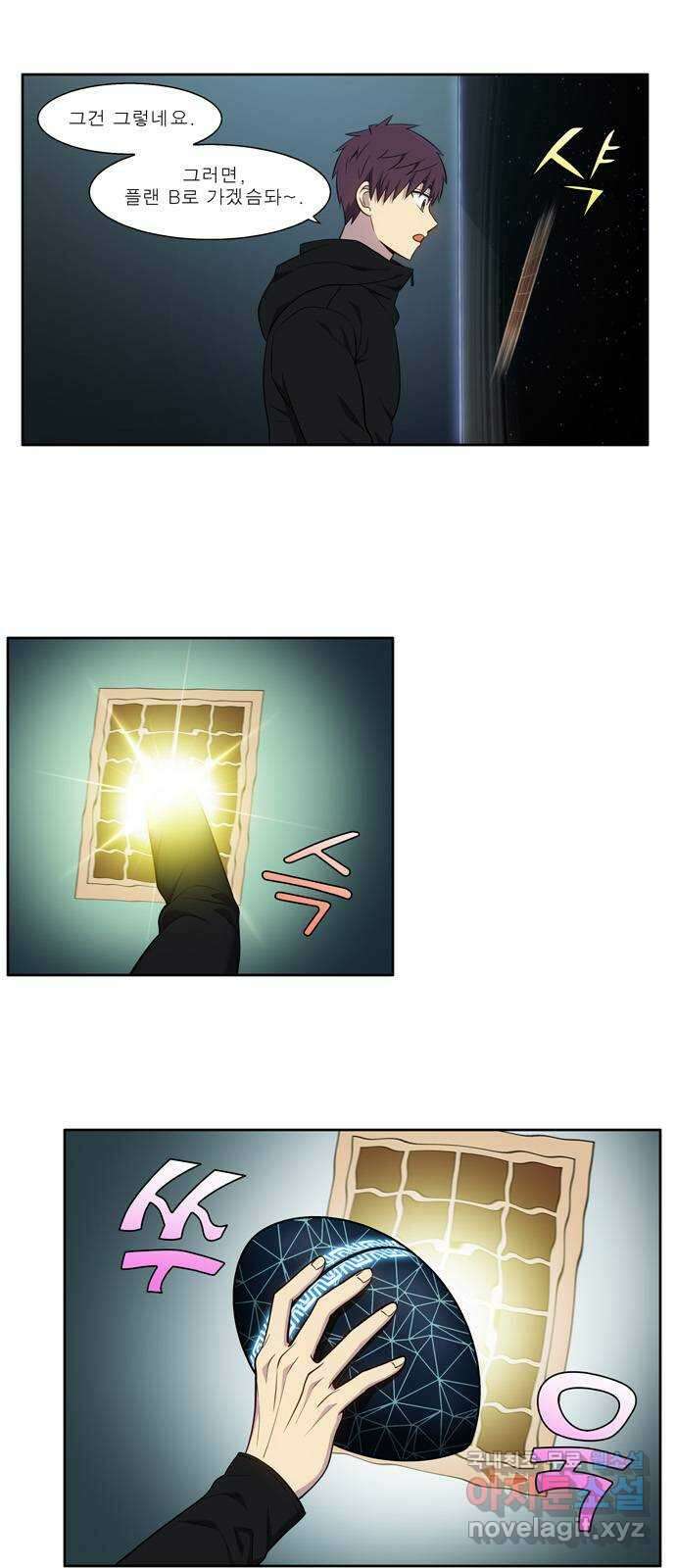 더 게이머 6부 14화 3
