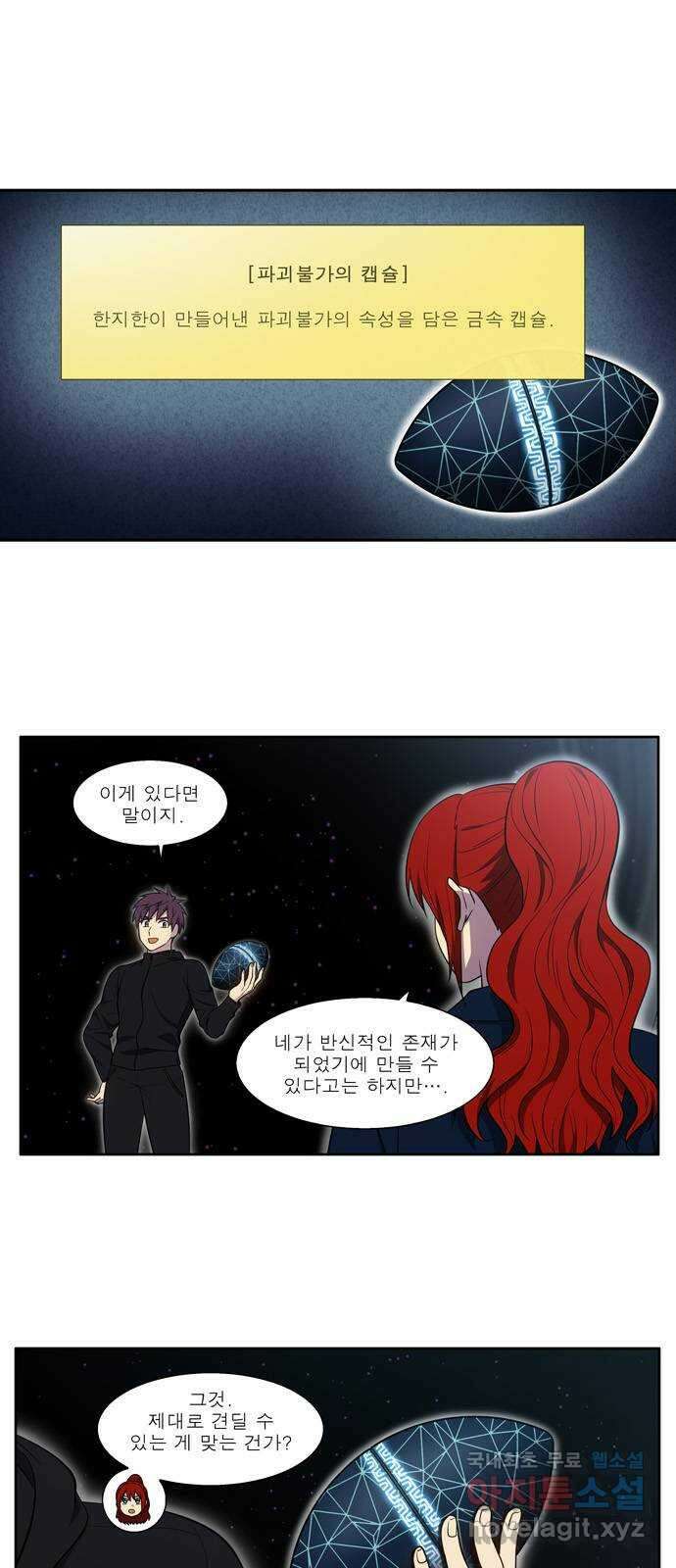 더 게이머 6부 14화 4