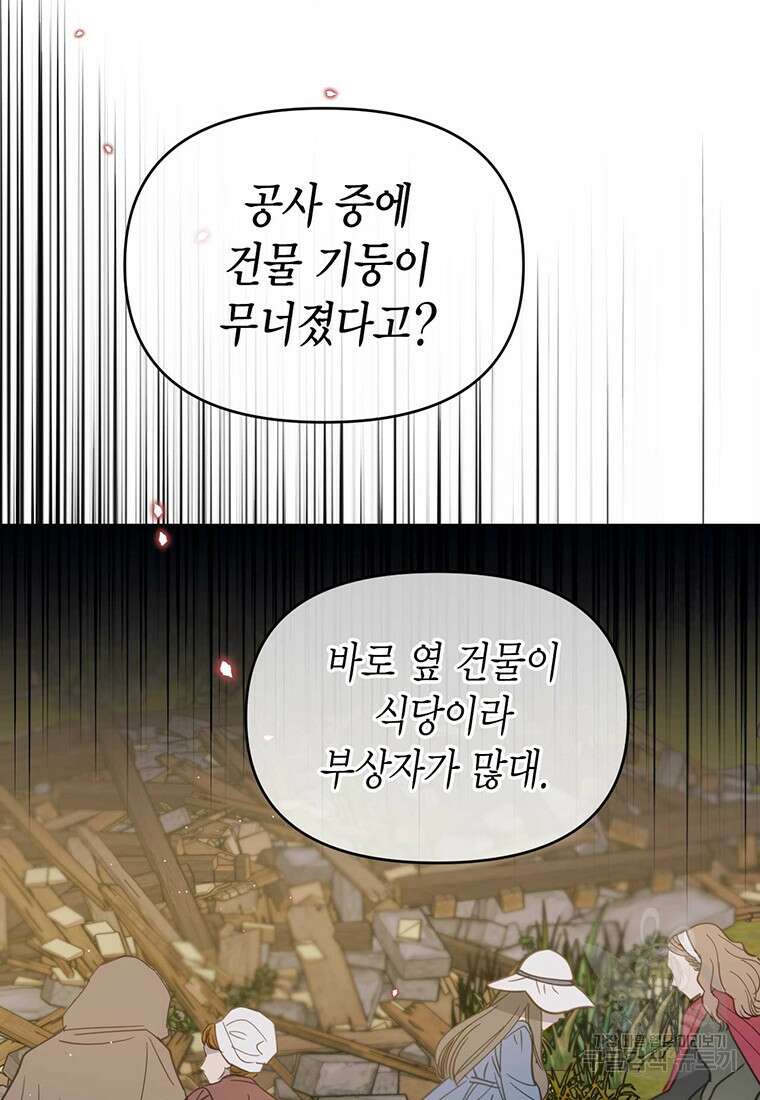 린델에선 무슨 일이? 1화 11