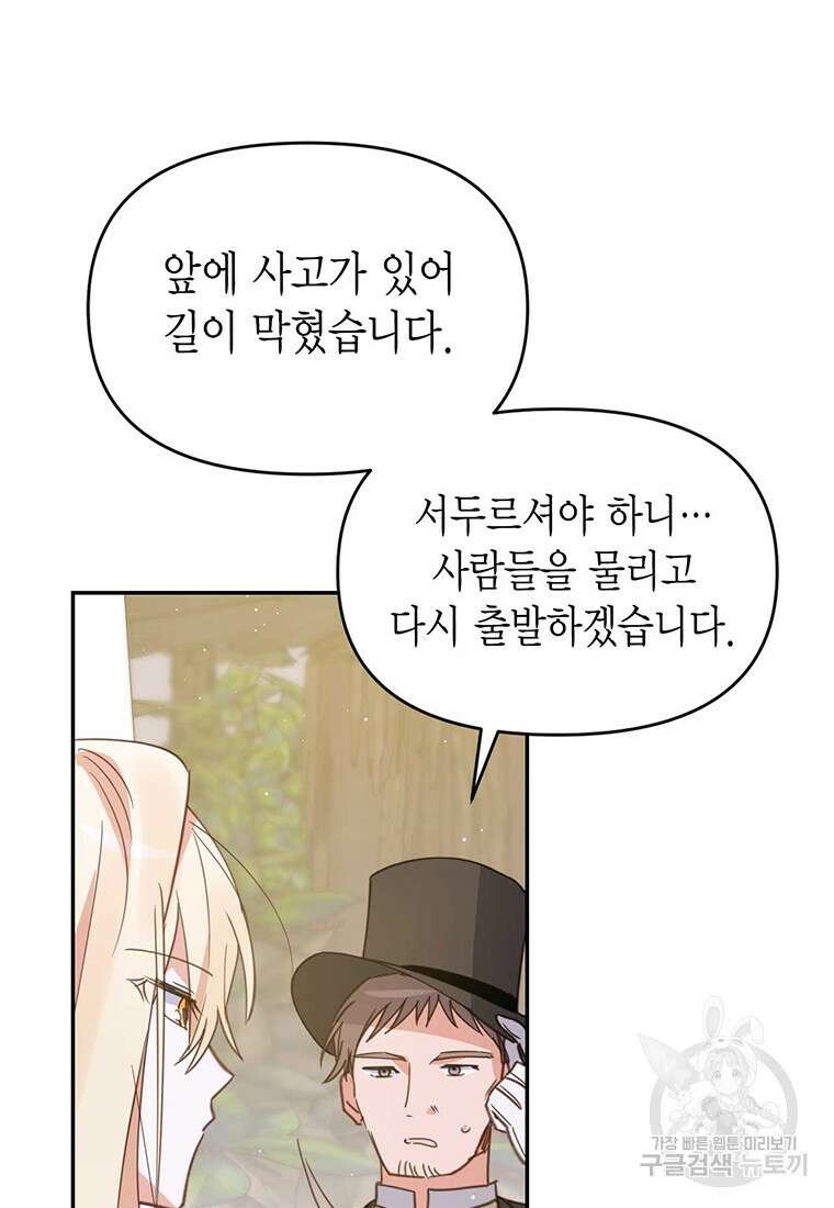 린델에선 무슨 일이? 1화 14