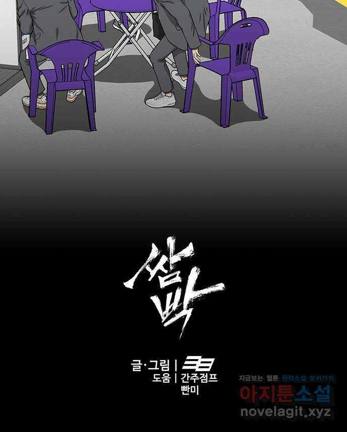 쌈빡 34화 98