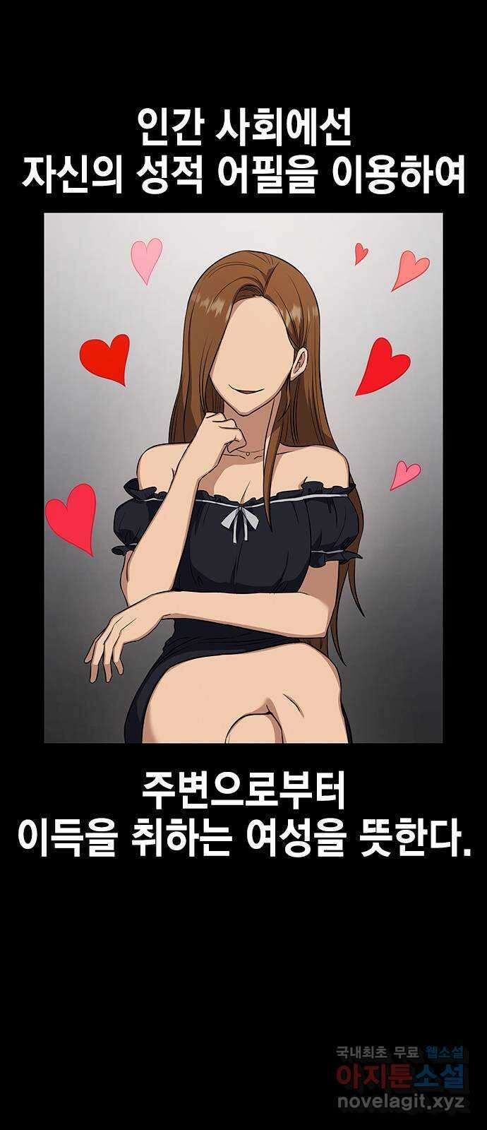 여자를 사귀고 싶다 16화 3