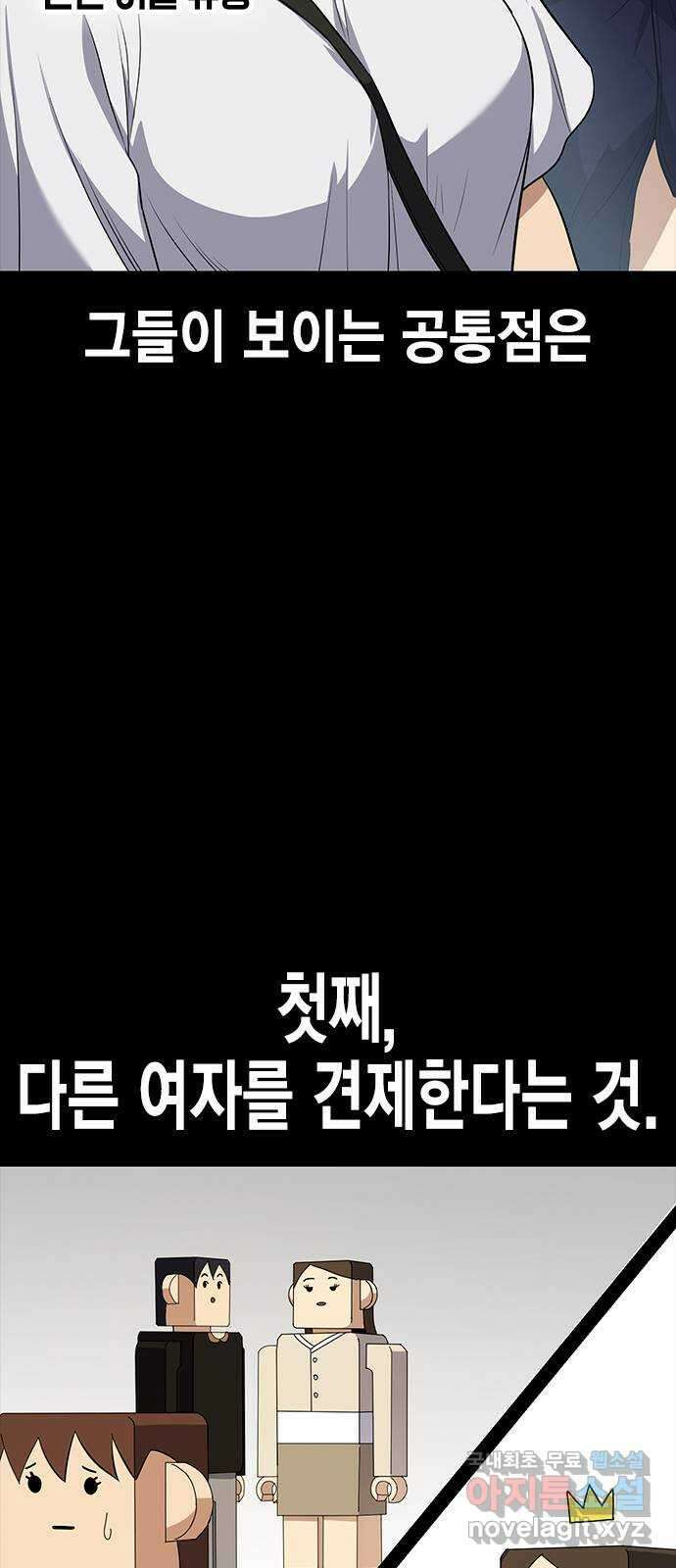여자를 사귀고 싶다 16화 5