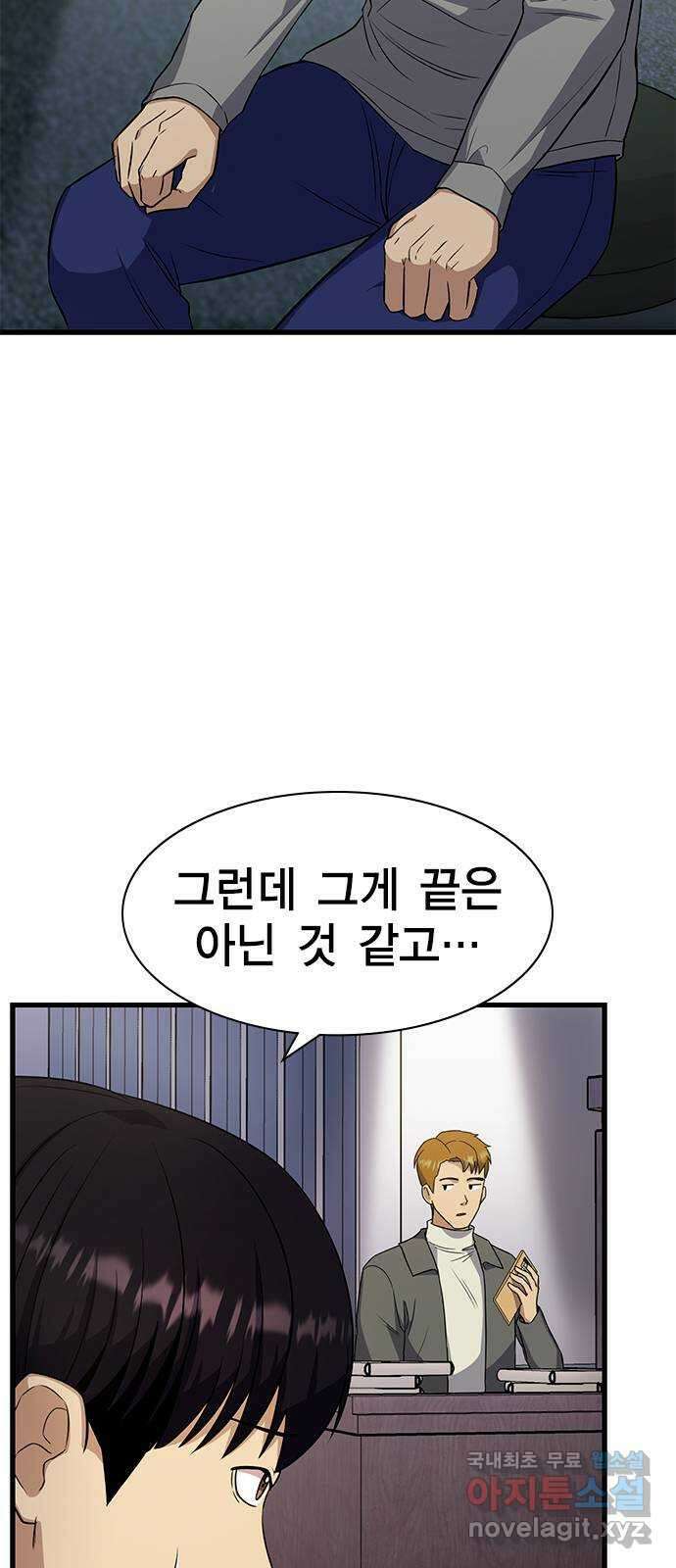 여자를 사귀고 싶다 16화 19