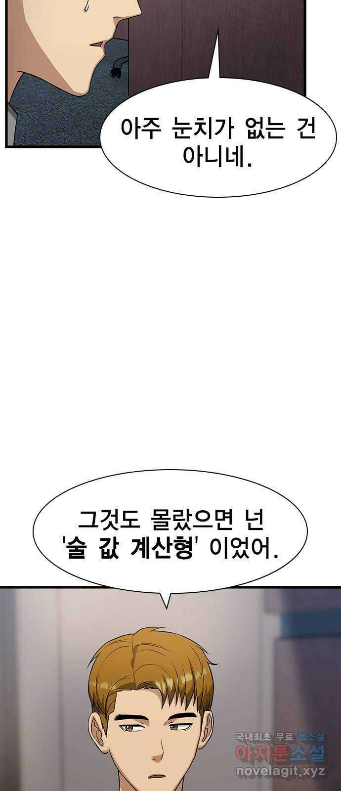 여자를 사귀고 싶다 16화 20