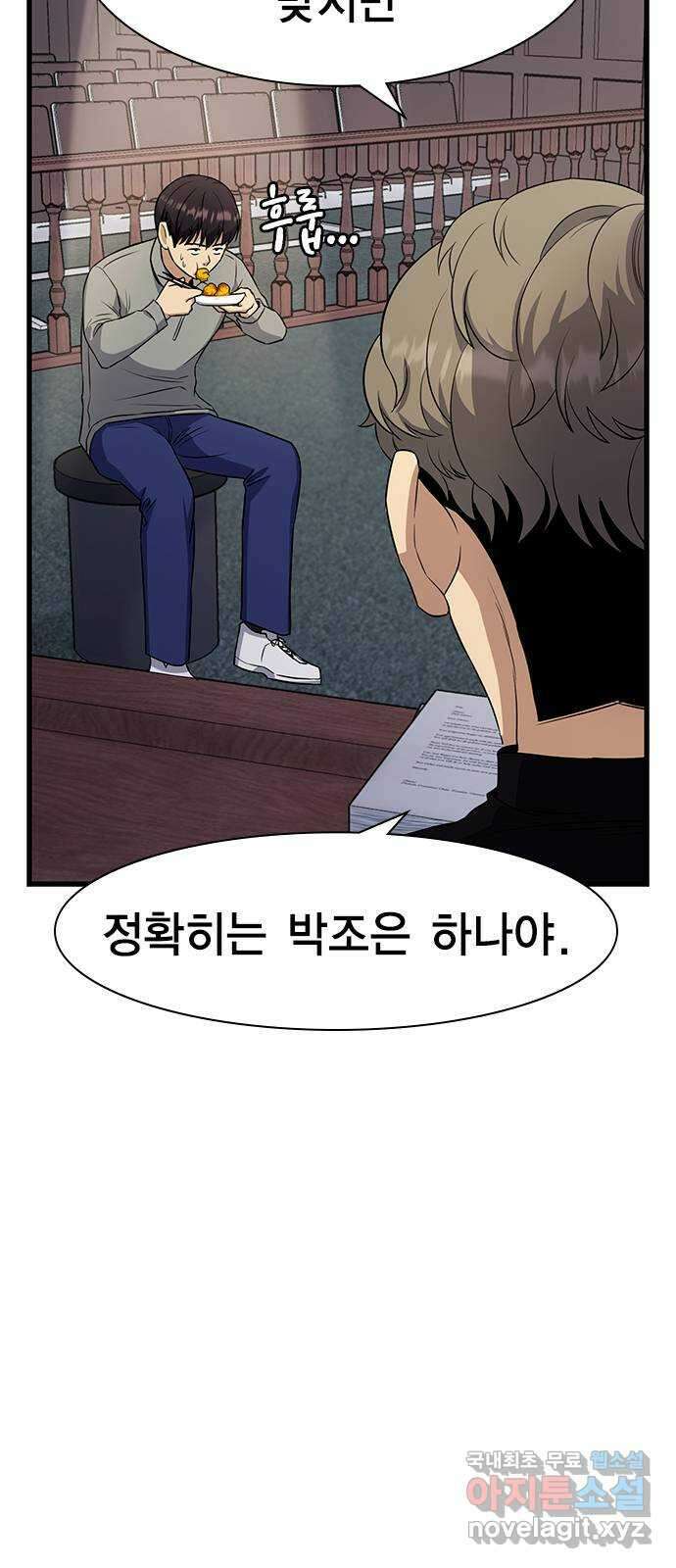 여자를 사귀고 싶다 16화 22
