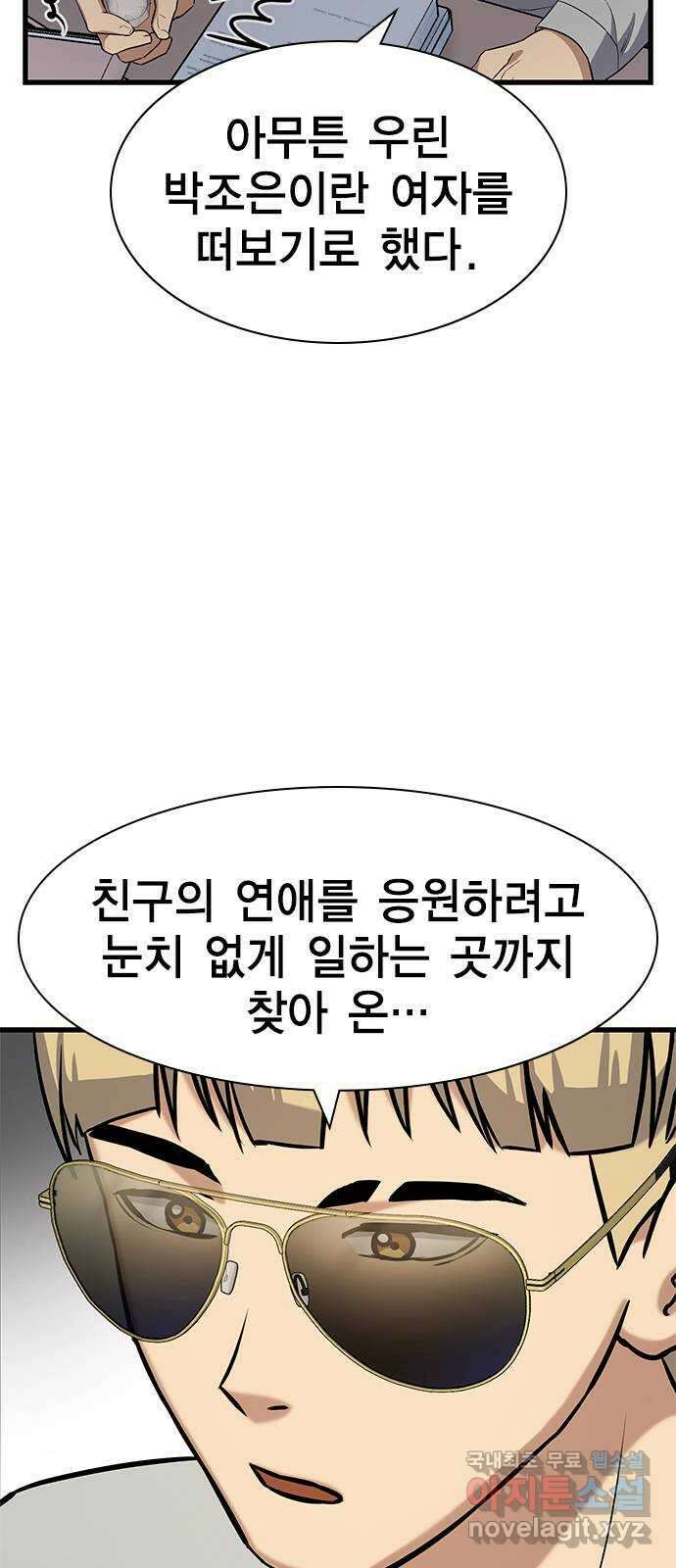 여자를 사귀고 싶다 16화 26
