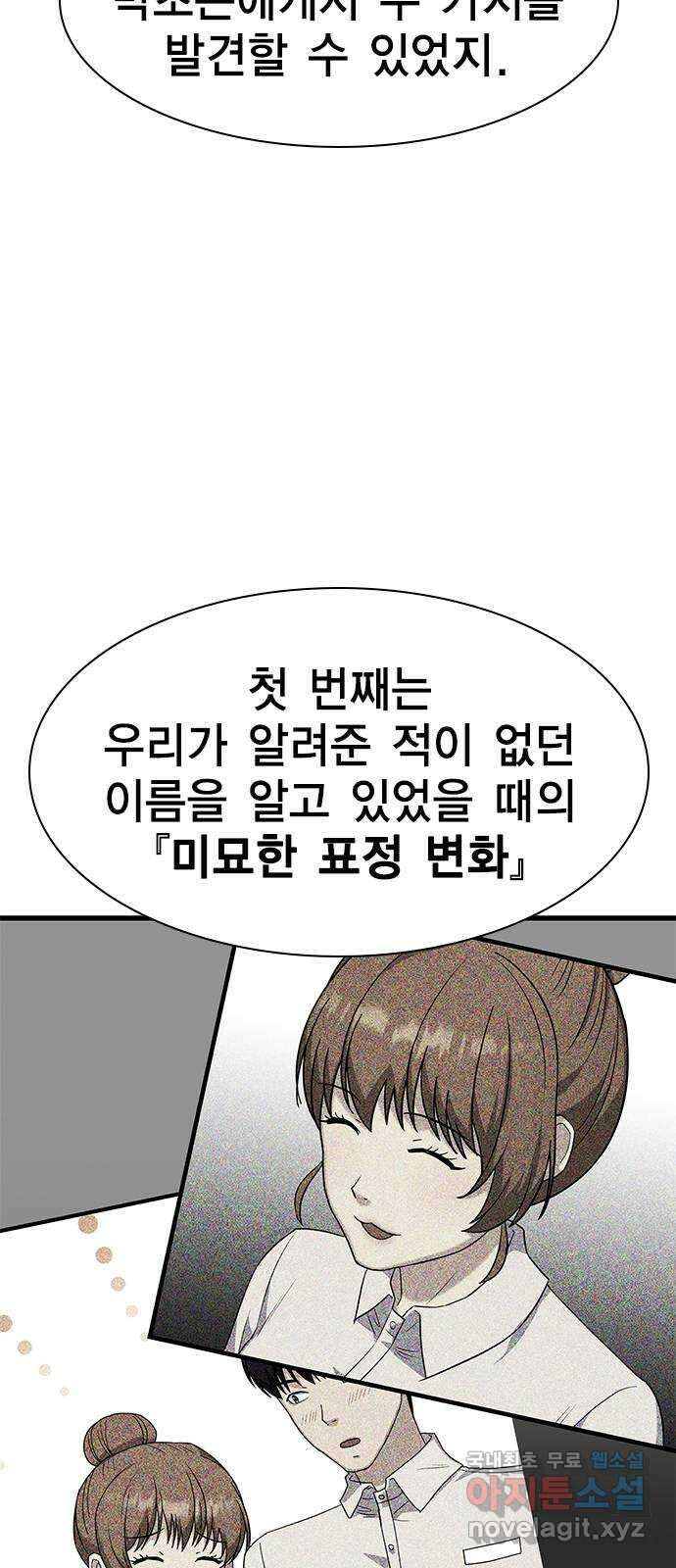 여자를 사귀고 싶다 16화 28
