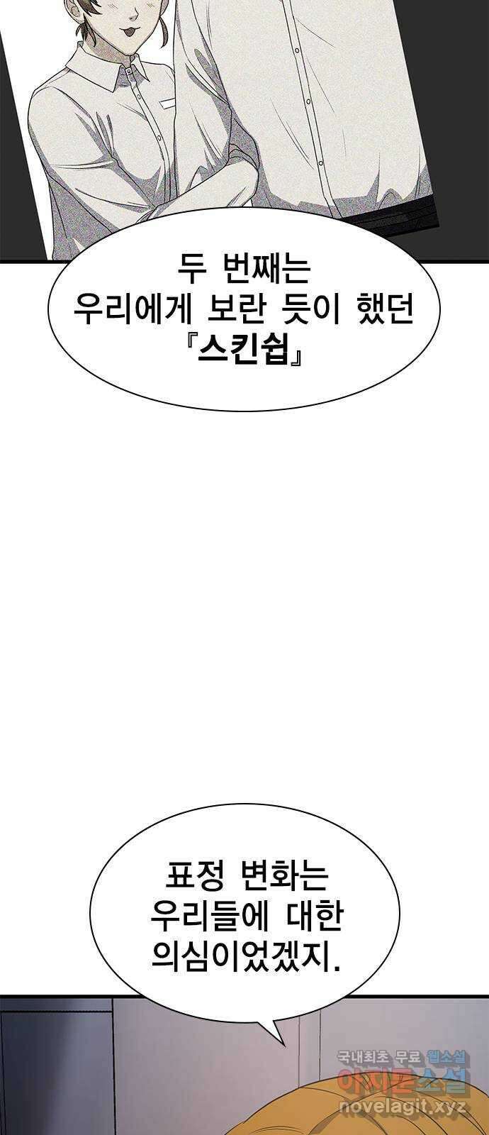여자를 사귀고 싶다 16화 29