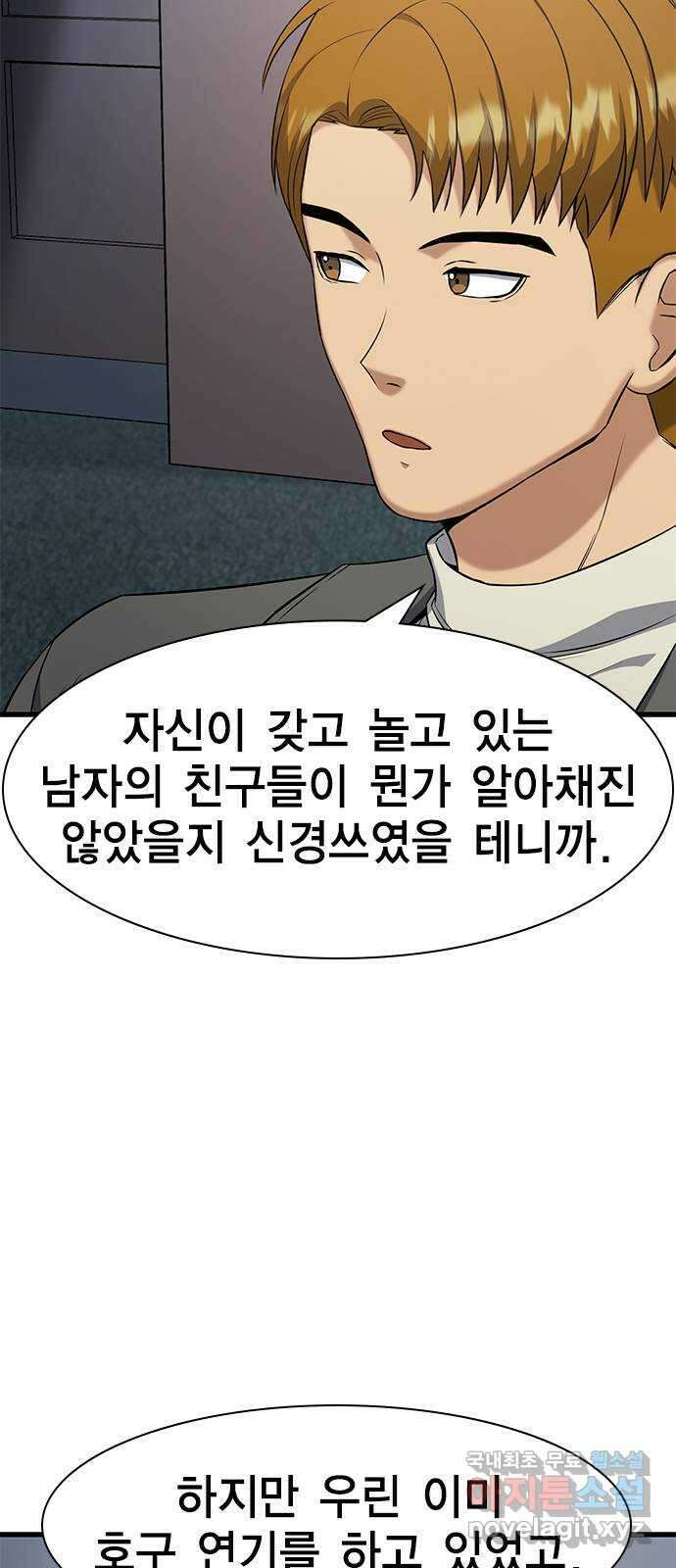 여자를 사귀고 싶다 16화 30