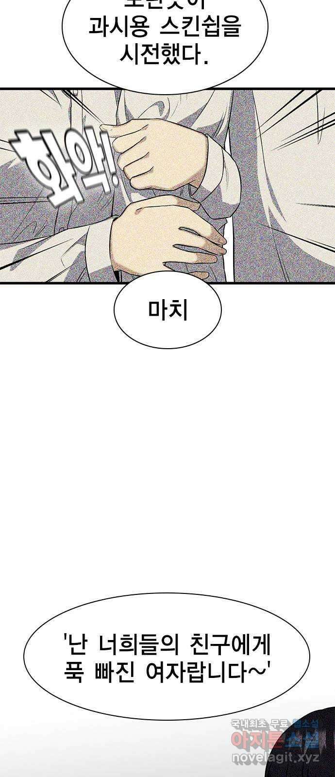 여자를 사귀고 싶다 16화 32