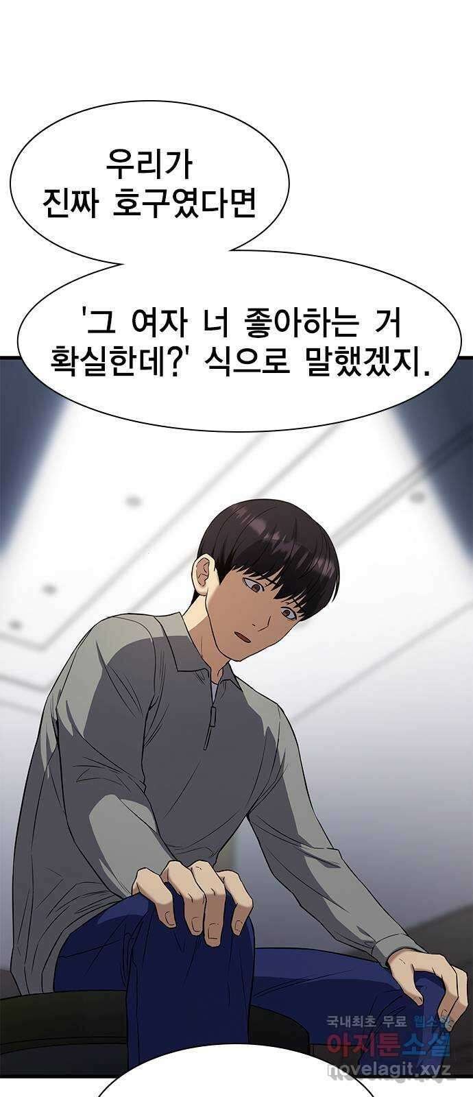 여자를 사귀고 싶다 16화 34