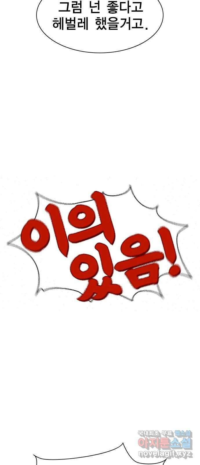 여자를 사귀고 싶다 16화 35