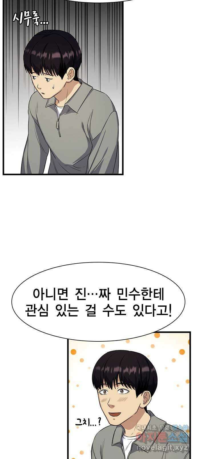 여자를 사귀고 싶다 16화 38