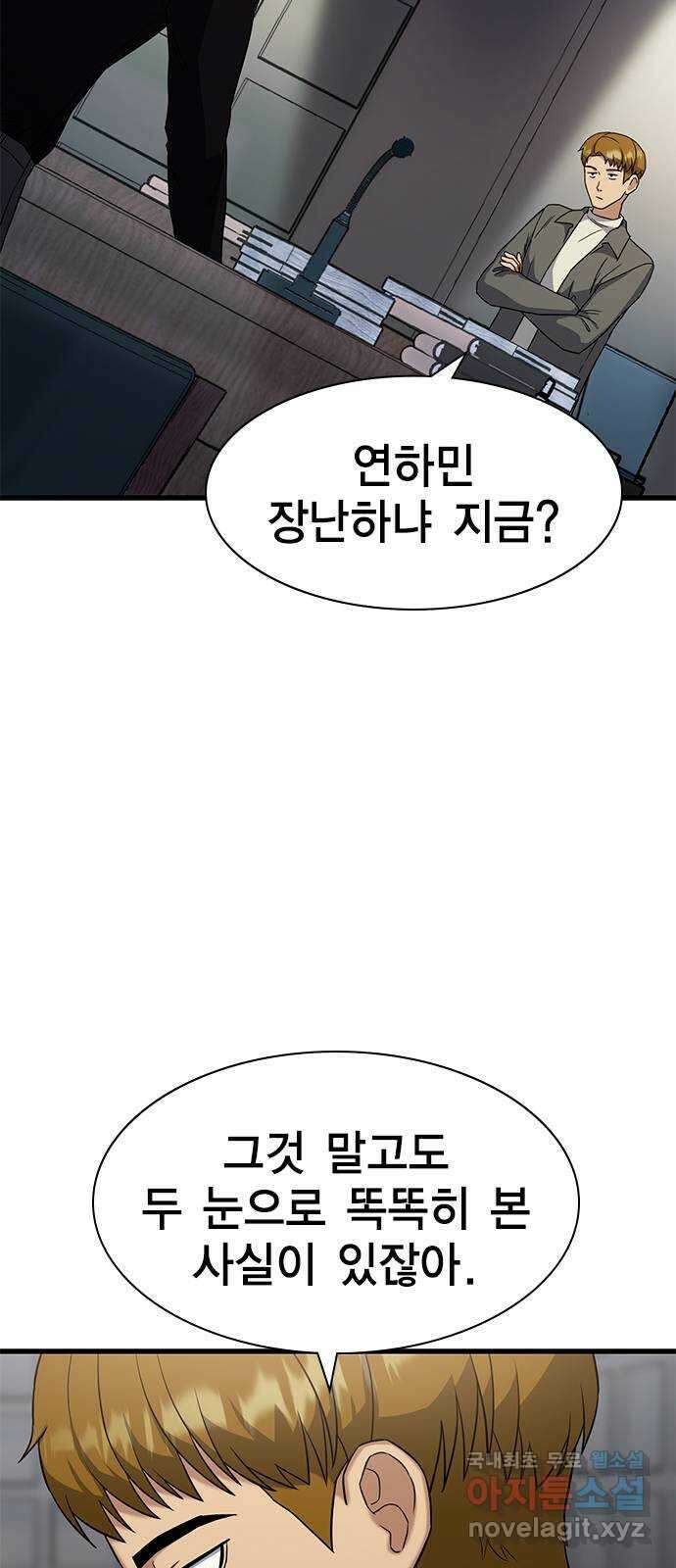 여자를 사귀고 싶다 16화 40