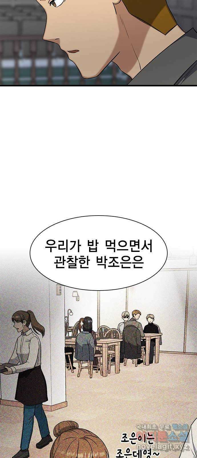 여자를 사귀고 싶다 16화 41