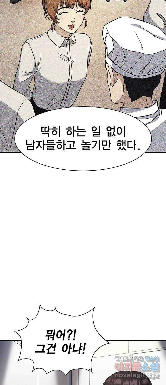 여자를 사귀고 싶다 16화 42