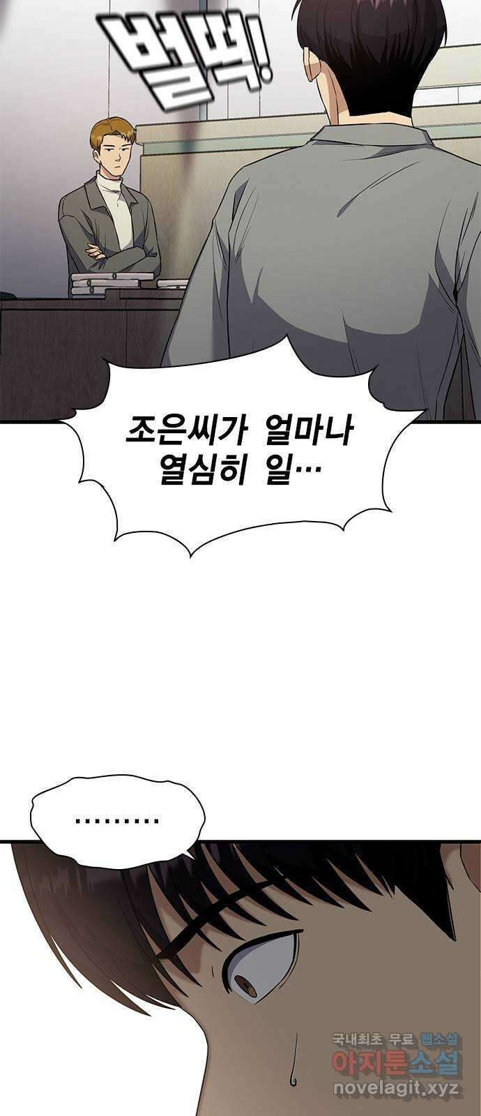 여자를 사귀고 싶다 16화 43